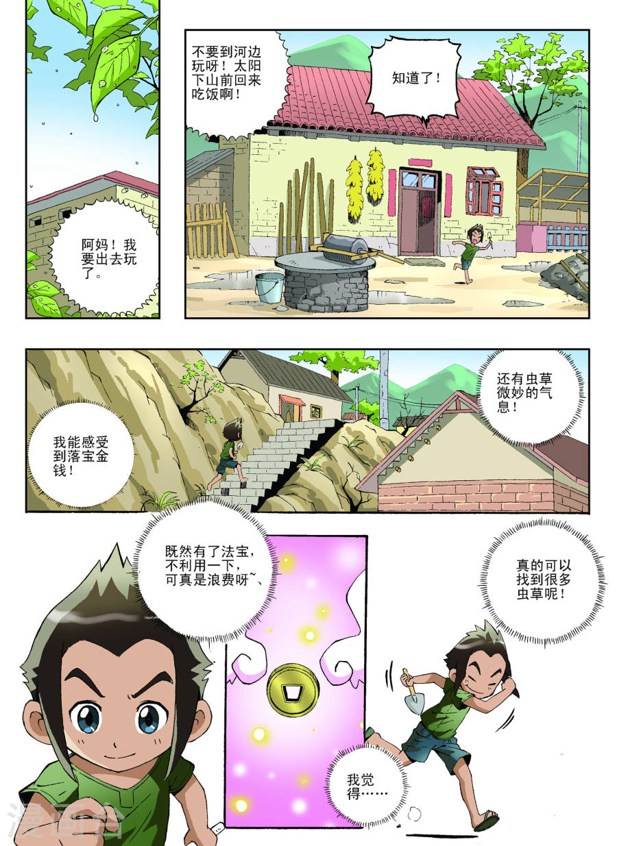 第9话-地球上最后一个修道者-快乐工场（第8张）